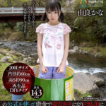 【中出し】 「円周率×半径×女の子」の公式を使って借金で家なき子になりドラム缶に住まざるえない令和版かぐや姫の解を求めよ 由良かな 『高画質』