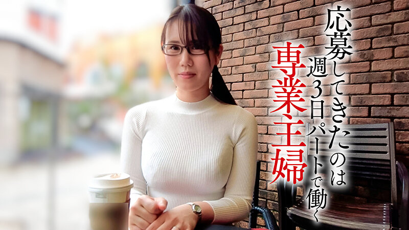 【中出し】 「私でAV撮ってくれませんか？」応募してきたのは週3日パー...
