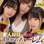 【中出し】 【VR】美人姉妹とその友達（美少女）誘惑密着ハーレム4Pセックス さつき芽衣・白桃はな・沙月恵奈 『高画質』