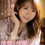 【中出し】 【VR】「先輩って酔ったらどうなるんですか？」会社の飲み会後に後輩OLの家で飲み直すことになった僕…あざと可愛く密着し誘惑する清楚な後輩に僕の身体は… なな実 『高画質』