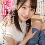 【中出し】 【VR】隣に住む清楚系お姉さんの家から毎日のようにエッチな声が聞こえてくる！ある日「助けてほしい」と言われてから、ボクはお姉さん専用の射精中出しチ○ポになった！ 莉央 『高画質』