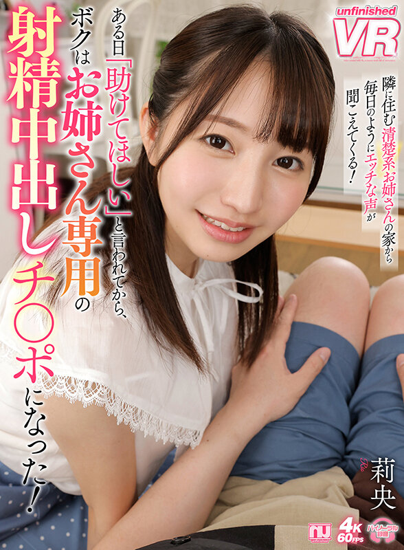 【中出し】 【VR】隣に住む清楚系お姉さんの家から毎日のようにエッチな...