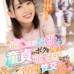 【中出し】 【VR】隣に住む甘やかし上手なお姉さんが、童貞のボクを優しく可愛がりながら全肯定性交してくれた件 ひかり唯 『高画質』