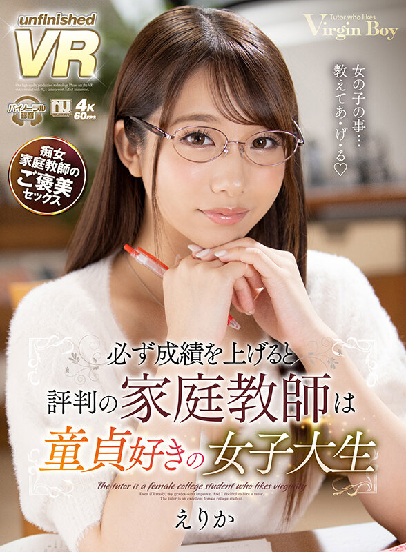 【中出し】 【VR】必ず成績を上げると評判の家庭教師は童貞好きの女子大...