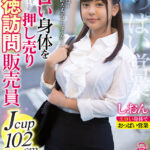 【中出し】 【VR】エロい身体を押し売り悪徳訪問販売員 しおん 『高画質』