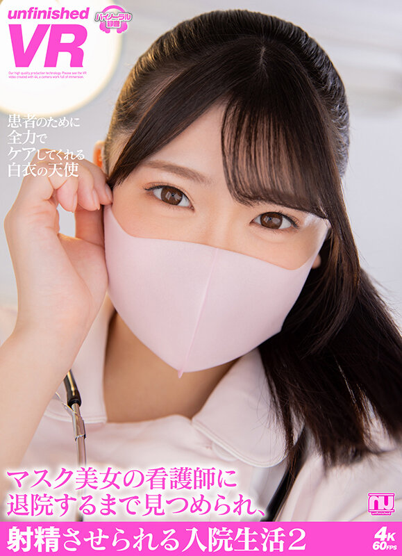 【中出し】 【VR】マスク美女の看護師に退院するまで見つめられ、射精さ...