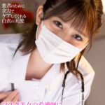 【中出し】 【VR】マスク美女の看護師に退院するまで見つめられ、射精させられる入院生活3 『高画質』