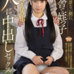 【中出し】 【VR】母親が居ない間に、田舎で姪っ子 おじさん専用穴（マ○コ）に中出しセックス 那奈 『高画質』