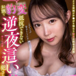 【中出し】 【VR】新入社員のアイドル同期がお酒で豹変 抵抗できない逆夜●いで犯●れた夜 琴石ゆめる 『高画質』