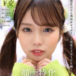 【中出し】 【VR】顔面特化アングルVR ～感度高めな関西弁ギャルJ●と深愛な￥交SEX編～ 新井リマ 『高画質』