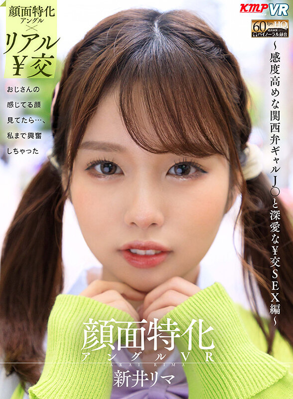 【中出し】 【VR】顔面特化アングルVR ～感度高めな関西弁ギャルJ●...
