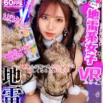 【中出し】 【VR】地雷系女子VR ～悲劇のヒロインあみりちゃん～ 斎藤あみり 『高画質』
