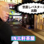 【中出し】 精子一掃！ごっくんルンバGAL！ へべれけギャルを一撃一掃！三軒茶屋で見つけたマン汁垂れ流し美BODY娘に世直しバスターズが中出しおしおき ナオ NAOO 『高画質』