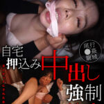 【中出し】 一人暮らしのOLを狙う鬼畜レ●プ集団自宅押込み中出し強●性交 被害者Aさん 『高画質』