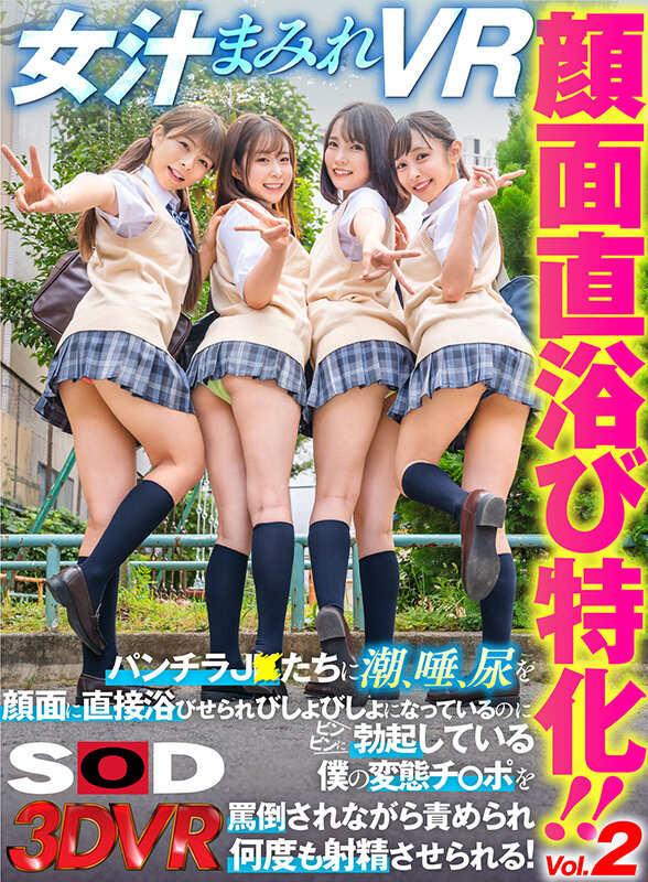 【中出し】 【VR】顔面直浴び特化！！Vol.2 女汁まみれVR パン...