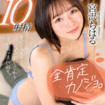 【中出し】 【VR】全肯定カノジョ。「すぐイッちゃって、いっぱい出してくれる君が最ッ高に好き。」早漏で絶倫のぼくをちっぱいで包んで愛してくれる癒し天使。 宮沢ちはる 『高画質』