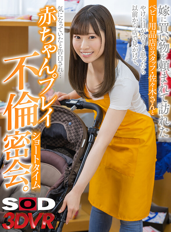 【中出し】 【VR】嫁に買い物を頼まれて訪れたベビー用品店のスタッフ・...