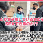 【中出し】 【ガぁ～ってヤラれちゃうのが好き！同人誌で開発されて知識だけついちゃった耳年増おまん娘！】激しく潮が吹き出す！身体をくねらせ鳴き叫ぶ！逃げ回っても許しません！おまん娘崩壊！止まらないお漏らし！面白いように湧き出します！ハメ潮！手マン！スプラッシュ！ビン… 『高画質』