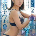 【中出し】 「いけないことをしてる感じ、ゾクゾクします…」中出し解禁 濃厚精子7発 岡田ひなの 27歳 『高画質』