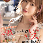 【中出し】 出勤率の低くなったオフィスで後輩社員達を悪魔的なベロしゃぶバキュームキッスで次々と食いまくる女上司の誘惑中出し騎乗位SEX 藤森里穂 『高画質』