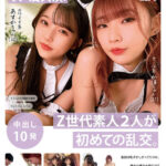 【中出し】 【バイト先一緒のリア友共演！】Z世代素人2人が初めての乱交。最初は恥ずかしがってたのに、親友の横で大股広げてイッちゃうのがだんだん快感になったみたいです。 クール系かほちゃん（21）＆カワイイ系あすかちゃん（20） 『高画質』