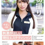 【中出し】 【初撮り】刺激がほしい現役エステティシャン 仕事を抜け出してイケないことしてみたい 黒髪ロングのスレンダー和美人と平日昼間のアポでさくっと中出し 後日自宅やまさかの職場でも… にいなちゃん 21歳 冨久永にいな 『高画質』