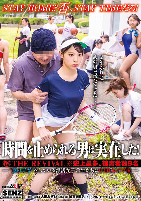 【中出し】 時間を止められる男は実在した！超THE REVIVAL※史...