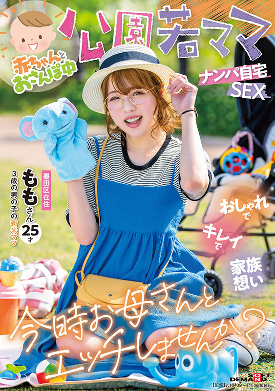 【中出し】 赤ちゃんとおさんぽ中 公園若ママナンパ自宅SEX おしゃれ...