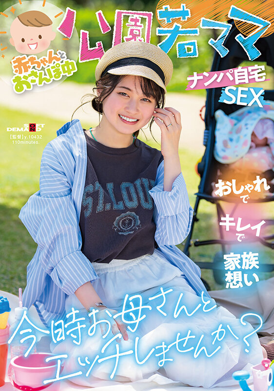 【中出し】 赤ちゃんとおさんぽ中 公園若ママナンパ自宅SEX おしゃれ...