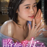 【中出し】 「彼女さんと最近シテないんですか？」「他人の彼氏を奪うの興奮するんです…」「私は生の方が好きだから、先輩の…中に出して大丈夫ですよ」寝取るの大好きな略奪系女子 超接近色仕掛で密着囁き淫語で中出し誘惑 MINAMO 『高画質』