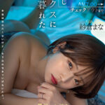 【中出し】 PM7:00チェックインからAM7:00チェックアウトまで中出しセックスに明け暮れた最後のお泊りW不倫 紗倉まな 『高画質』