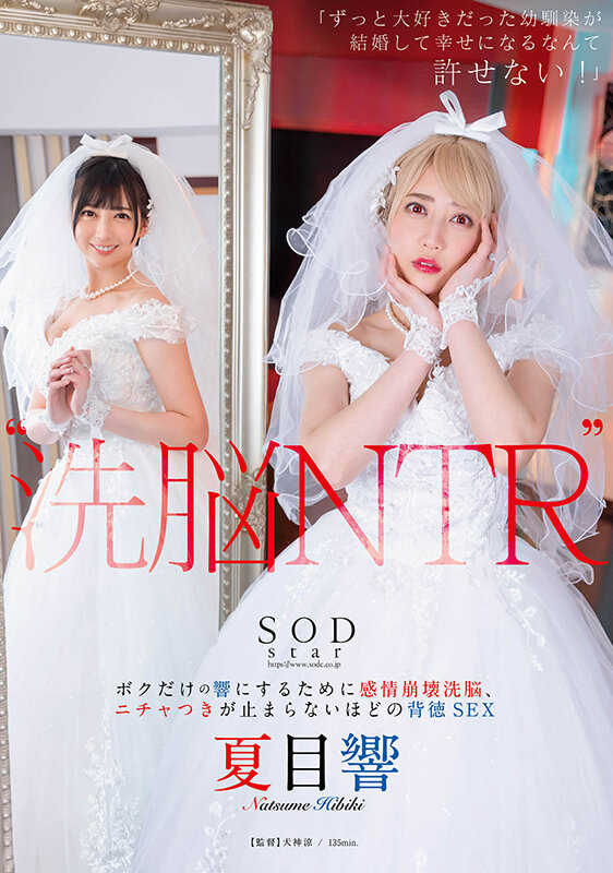 【中出し】 ‘洗脳 NTR’ 「ずっと大好きだった幼馴染が結婚して幸せ...