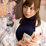 【中出し】 路上で倒れたボクを介抱してくれた人妻薬剤師が部屋を訪ねてくるようになり気づいたら勃起薬を盛られ何度もイカされていた… 天宮花南 『高画質』