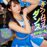 【中出し】 【VR】きつねコスダンスで人気のチアガールをイカせまくり獣のように発情する姿に興奮MAX何度も生中出し延長戦 尾崎えりか 『高画質』