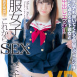 【中出し】 【VR】極上の着衣正常位！この制服女子とこれからセックスします！ お願いなんでも聞いてくれる色白でパイパンなかわいいが過ぎる年下彼女と制服中出しエッチ！ 皆瀬あかり 『高画質』