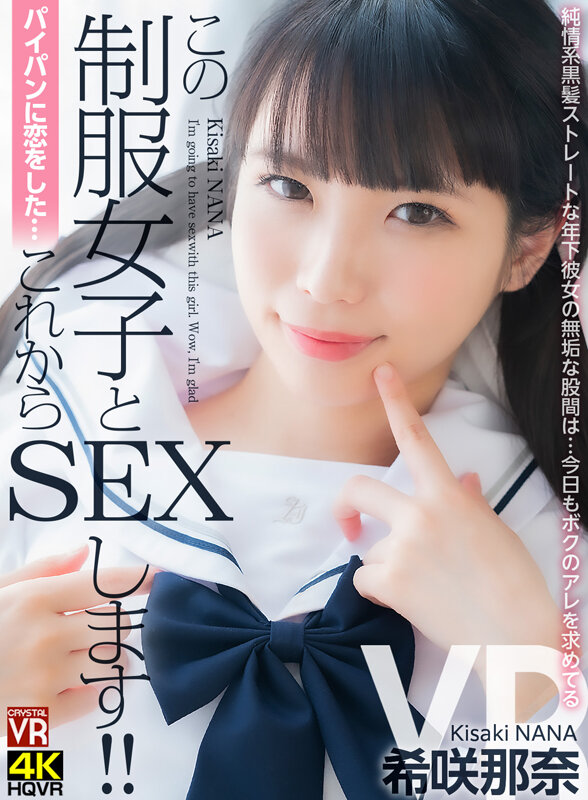 【中出し】 【VR】パイパンに恋をした…これからこの制服女子とSEXし...