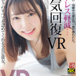 【中出し】 【VR】ストレス軽減 元気回復VR ボクは今日…同棲中の彼女の一言で救われた。芽依はボクのすべてを認めてくれる全肯定彼女。 さつき芽衣 『高画質』