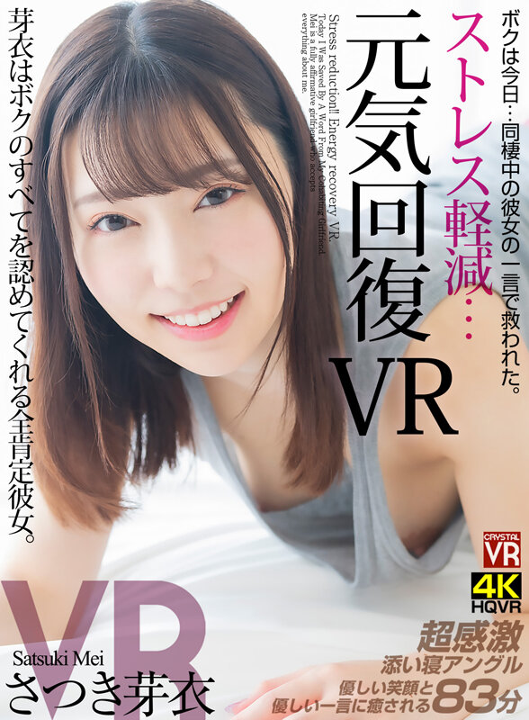【中出し】 【VR】ストレス軽減 元気回復VR ボクは今日…同棲中の彼...