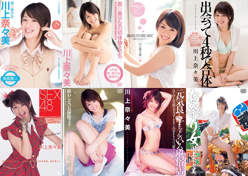 【中出し】 川上奈々美100本ベスト 19歳のAVデビューから現在に至...