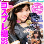 【中出し】 個撮特化 コスプレ撮影会 あっぷるさん 町田レンズのBLACK KAMEKO FILE.15 年末歌番組出演アイドル声優 業界関係者と密室ホテルでハメ撮り撮影会 幼マ●コに生チ●ポ挿入し痙攣イキしてアヘ顔中出し 『高画質』