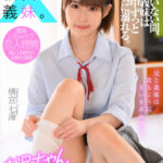 【中出し】 ボクの彼女は義妹。両親がいない間、ボクと義妹は四六時中ずっとセックスに溺れる。 横宮七海 『高画質』