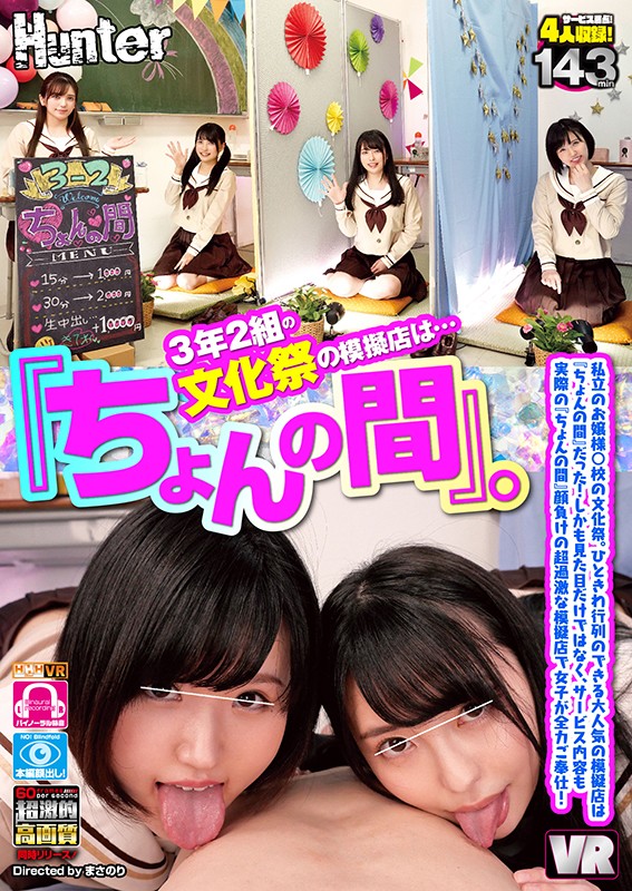 【中出し】 【VR】 3年2組の文化祭の模擬店は…『ちょんの間』。私立...