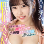 【中出し】 【VR】ASMR×顔面特化 生意気すぎる姪（芽衣）の顔面がドストライクすぎて小悪魔ささやき誘惑に逆らえない… さつき芽衣 『高画質』