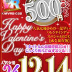 【中出し】 【VR】【500円ワンコイン】バレンタイン特別企画！！人気女優からの一足早いHappy Valentine’s Day スペシャルBOX 12時間14分収録 人気女優24人 こあらVR極 超4KHQ 60fps 【永久保存版】 『高画質』