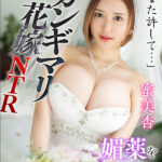 【中出し】 【VR】「あなた許して…」媚薬を盛ったら中出しされるまで腰振りがやめられなくなっていた（笑）ガンギマリ花嫁NTR 蜜美杏 『高画質』