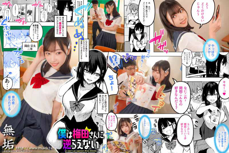 【中出し】 僕は梅田さんに逆らえない クラスのカースト上位の女子とまさ...