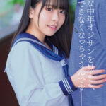 【中出し】 ダメ×おじフェチの少女とオジサン 職無し中年男の家にやってきた世話焼き少女とベロキス中出し淫交 柏木こなつ 『高画質』