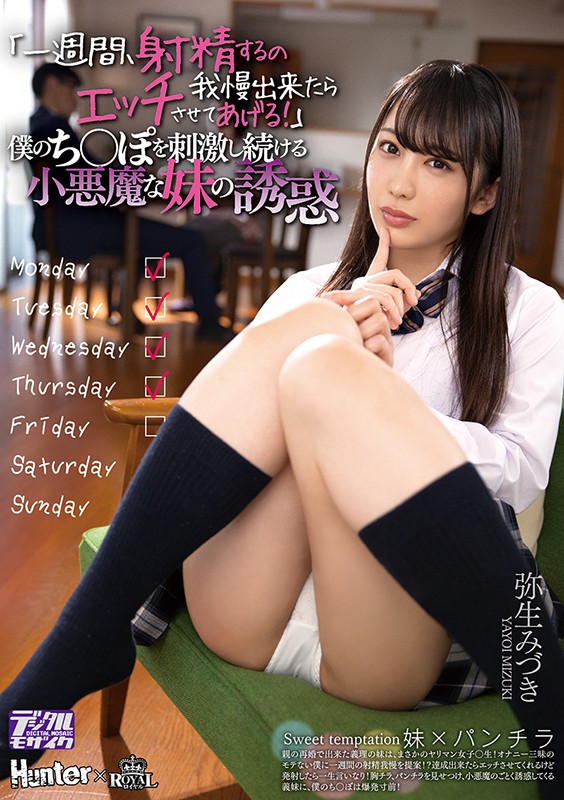 【中出し】 「一週間、射精するの我慢出来たらエッチさせてあげる！」僕の...