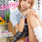 【中出し】 【VR】問題児ギャルのスケベなおクチ 弱みを握られ学校の至る所で言いなり性交 サキちゃん 『高画質』