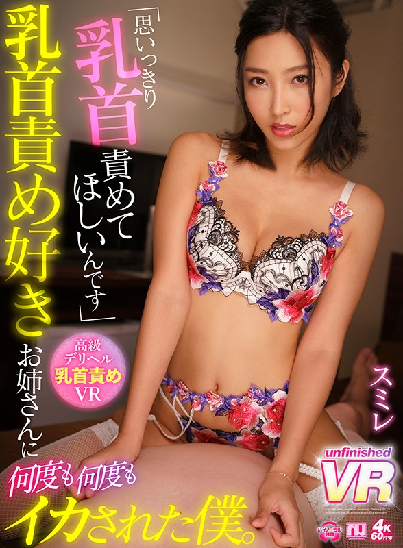 【中出し】 【VR】乳首責め好きお姉さんに何度も何度もイカされた僕。ス...
